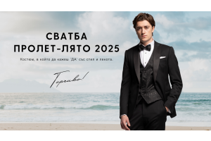 Сватбен костюм 