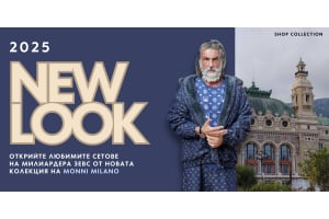 Сетовете на милиардера Зевс