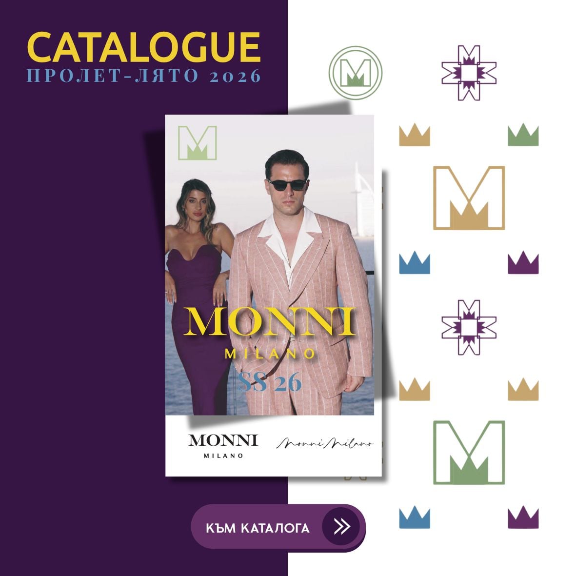 Нов каталог SS 2026 от Monni Milano