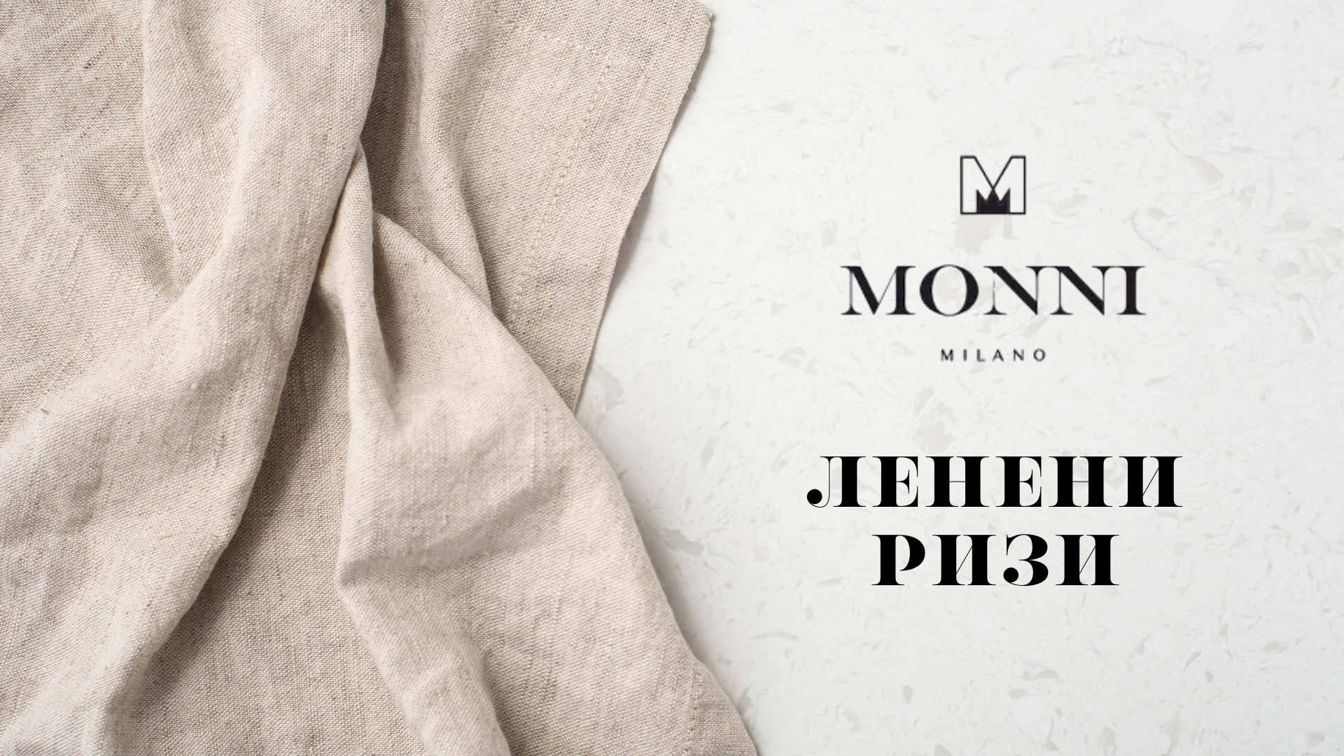Ленени дрехи за модерния мъж