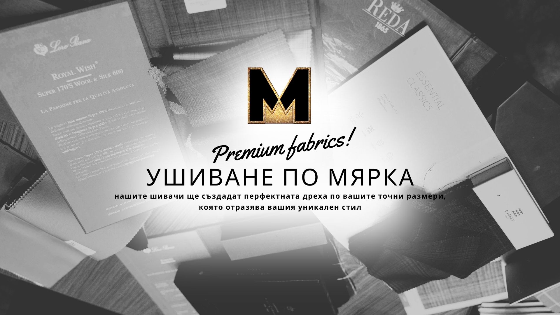 ушиване по поръчка на костюми за мъже