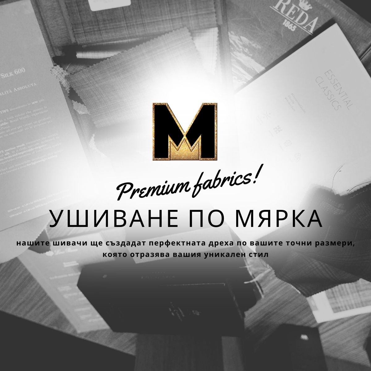 ушиване по поръчка на костюми за мъже