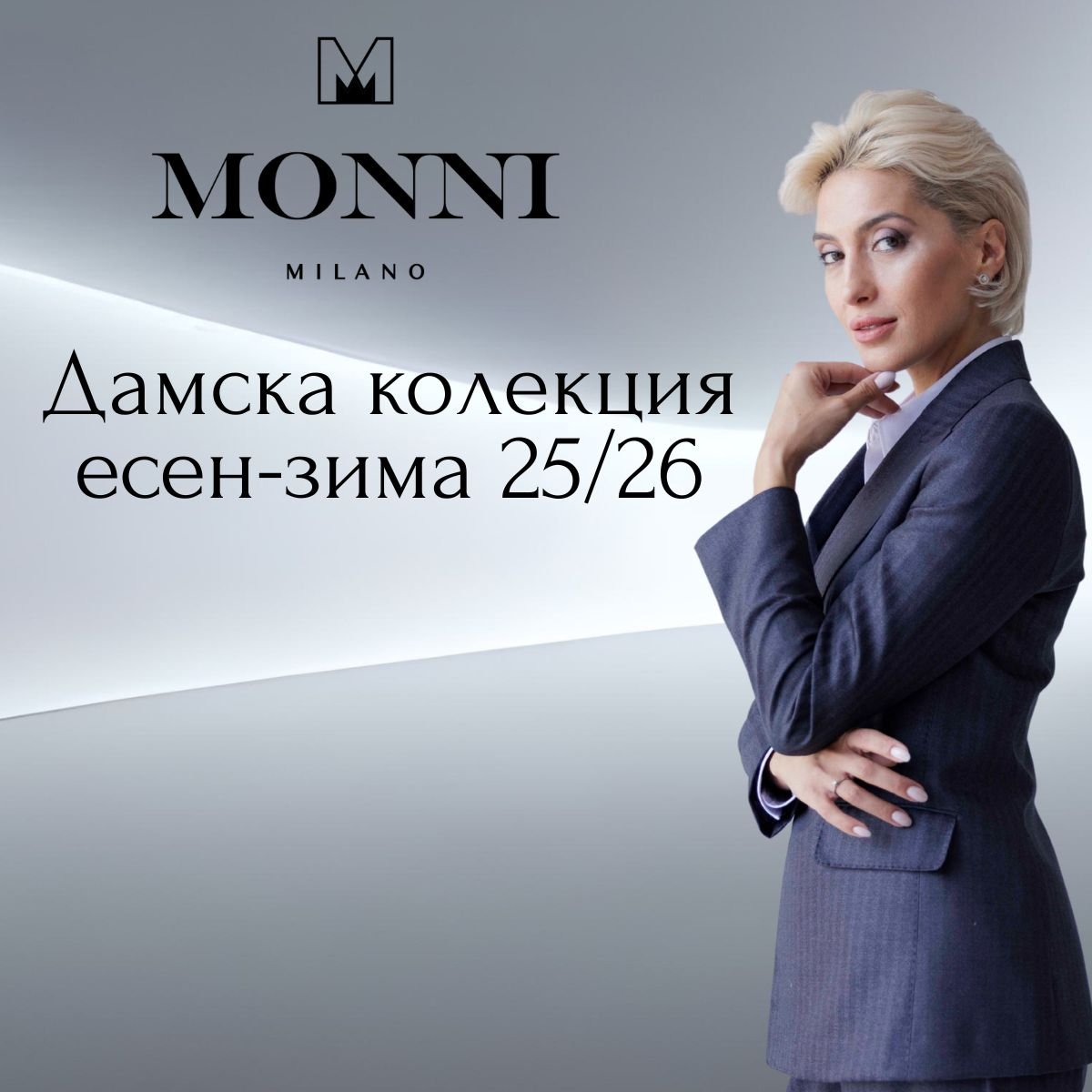 дамска колекция дрехи monni milano есен зима 2025-2026