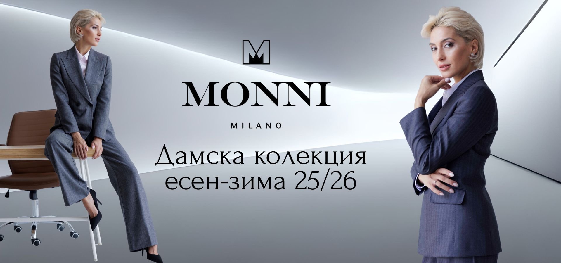 дамска колекция дрехи monni milano есен зима 2025-2026