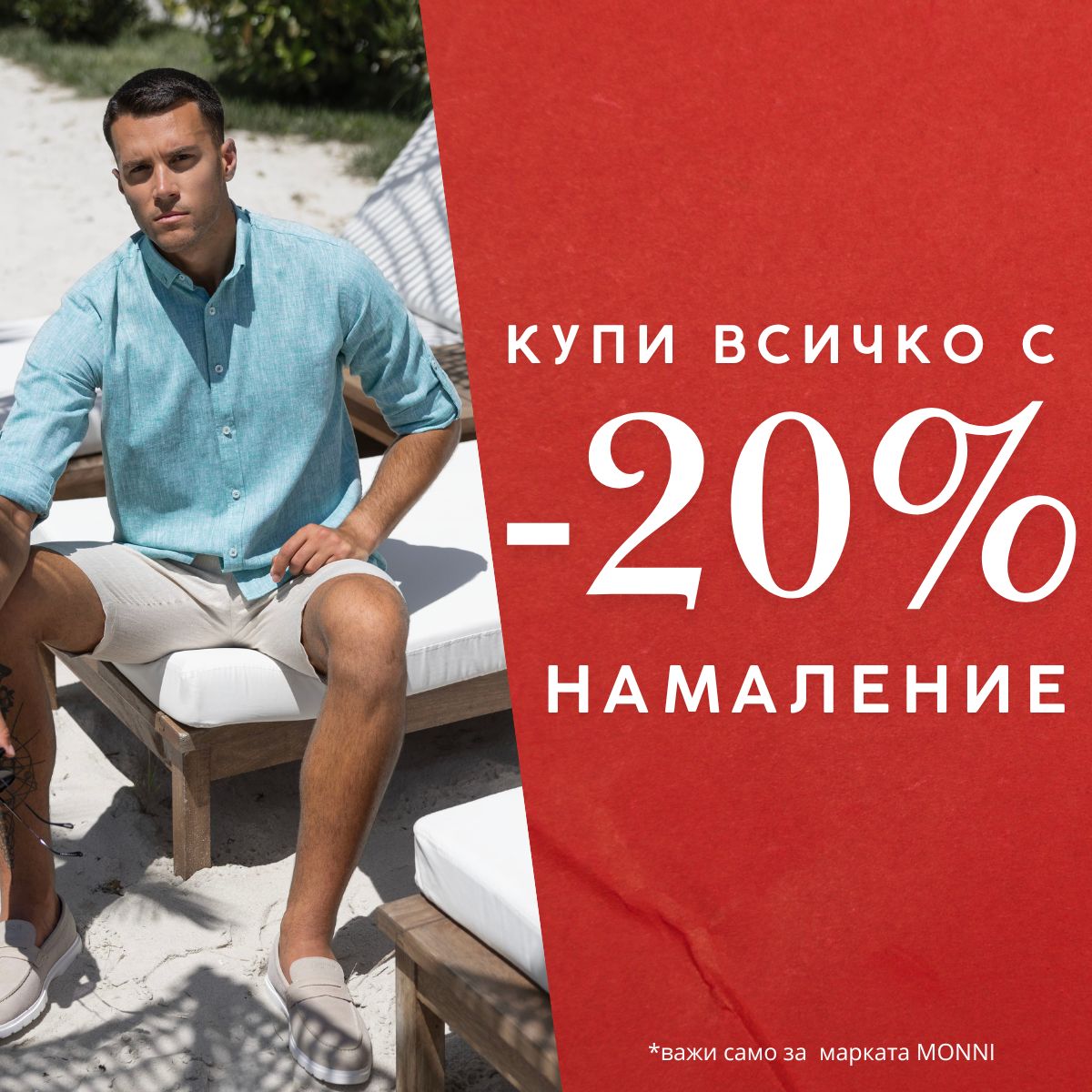 намаления на мъжки дрехи до 70%