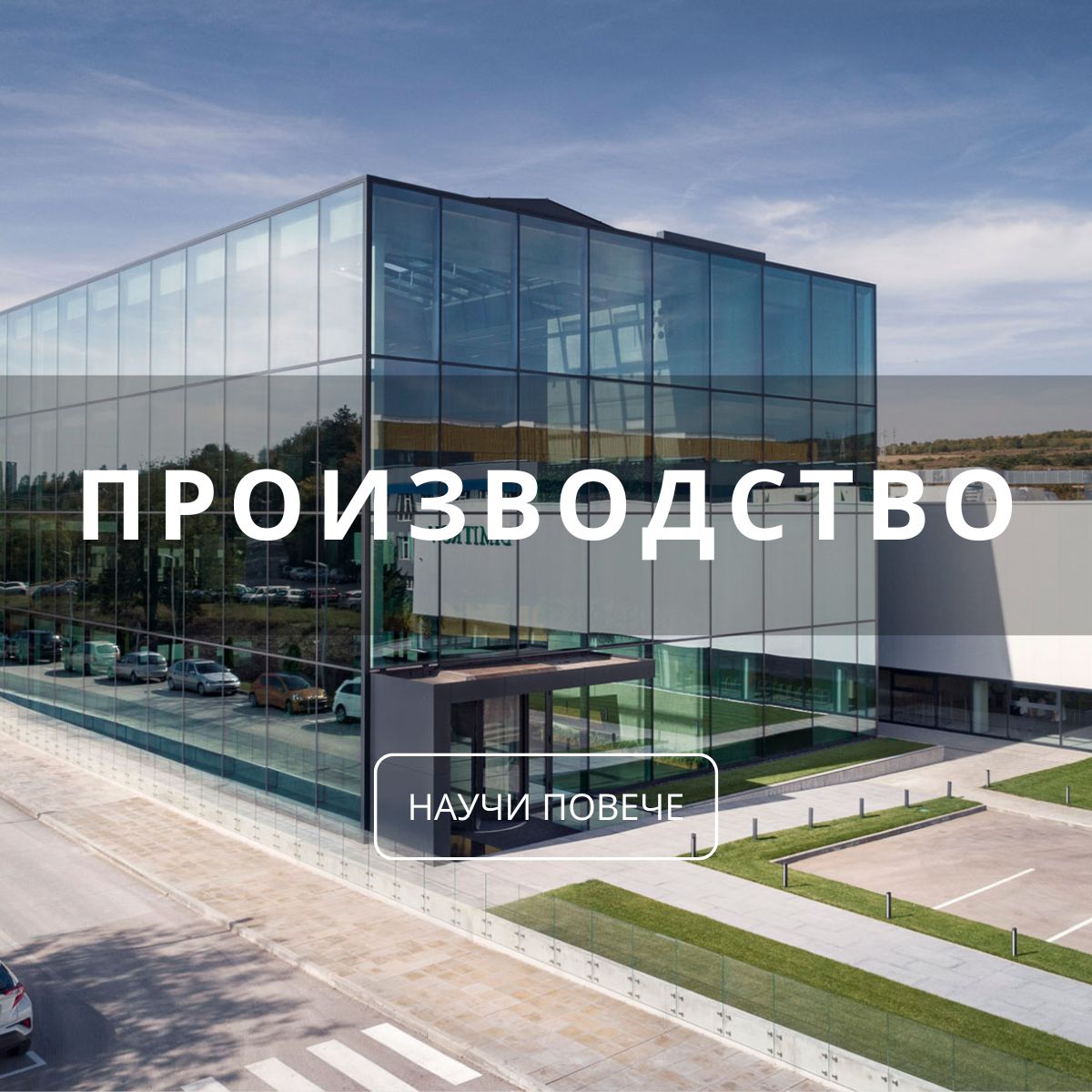 Производство и технология на мъжки костюми, облекла и аксесоари в Плевен