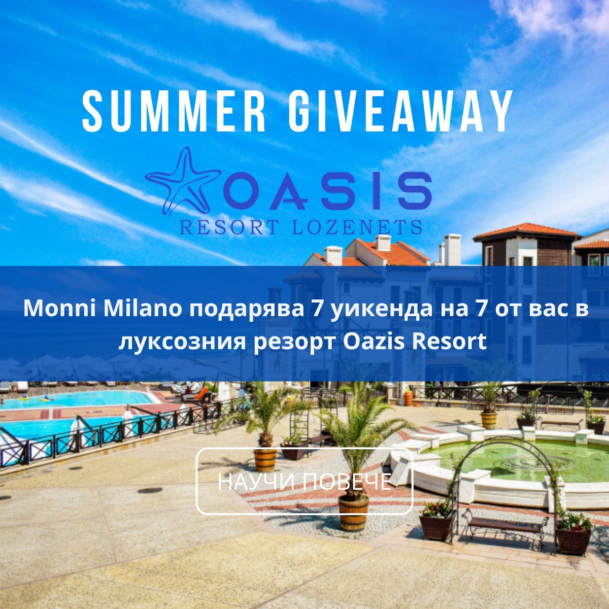 giveaway лято 2025 monni почивка в резорт Oazis Resort