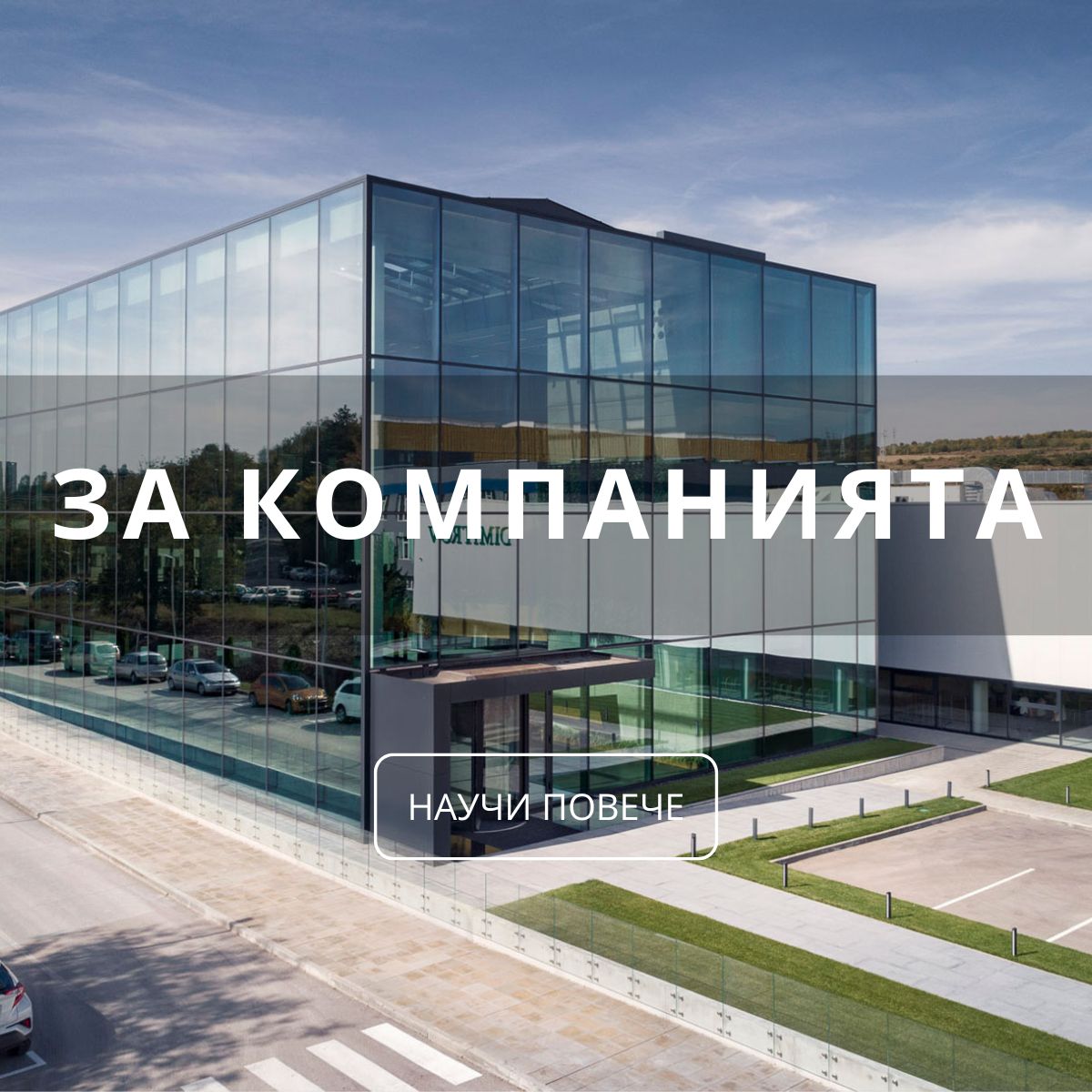 Производство и технология на мъжки костюми, облекла и аксесоари в Плевен