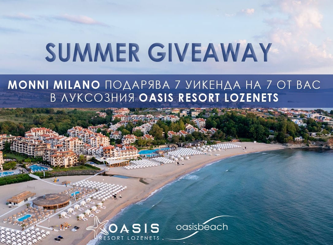 giveaway почивка на морето от монни 2025