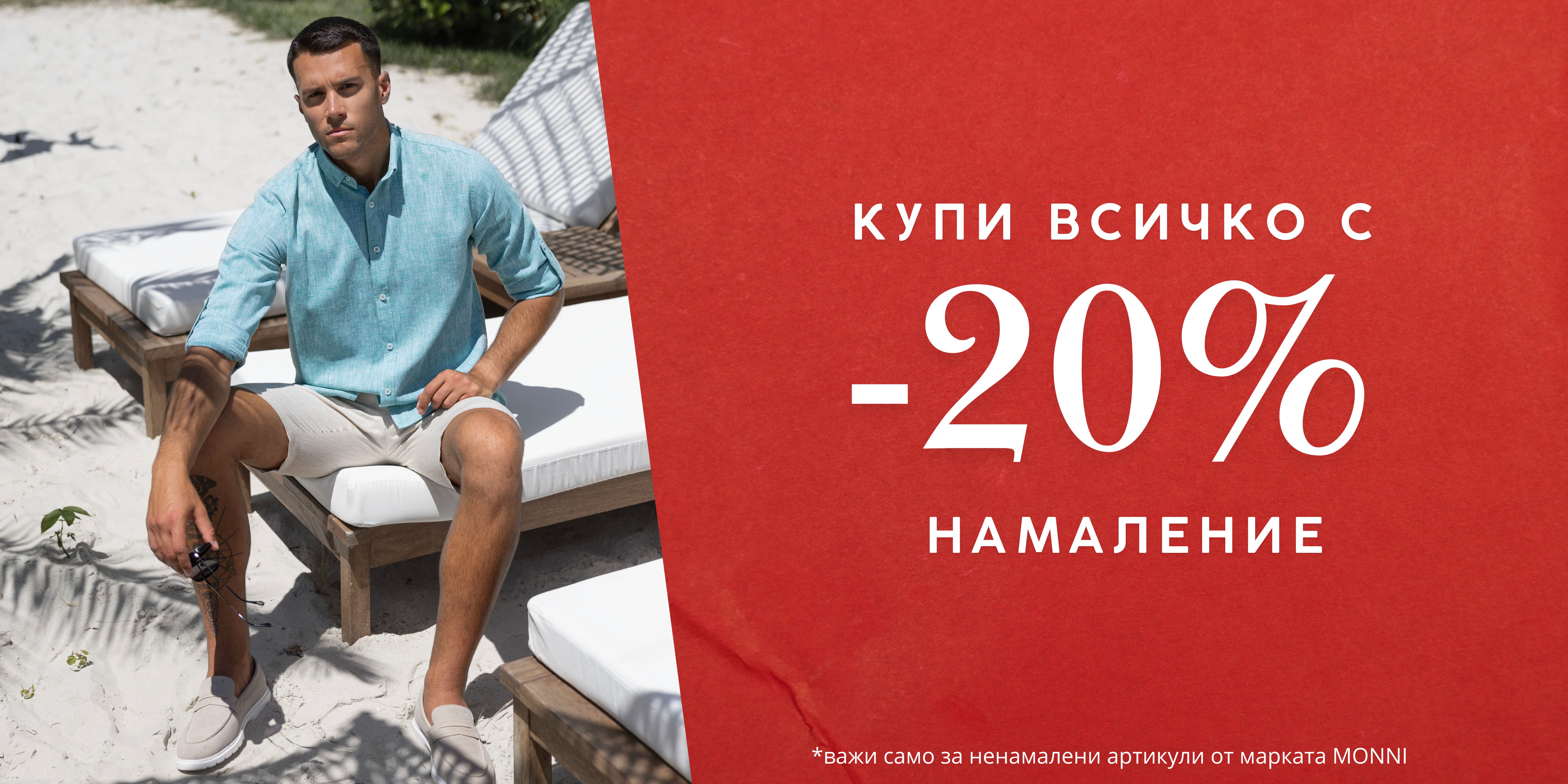 намаления на мъжки дрехи до 70%