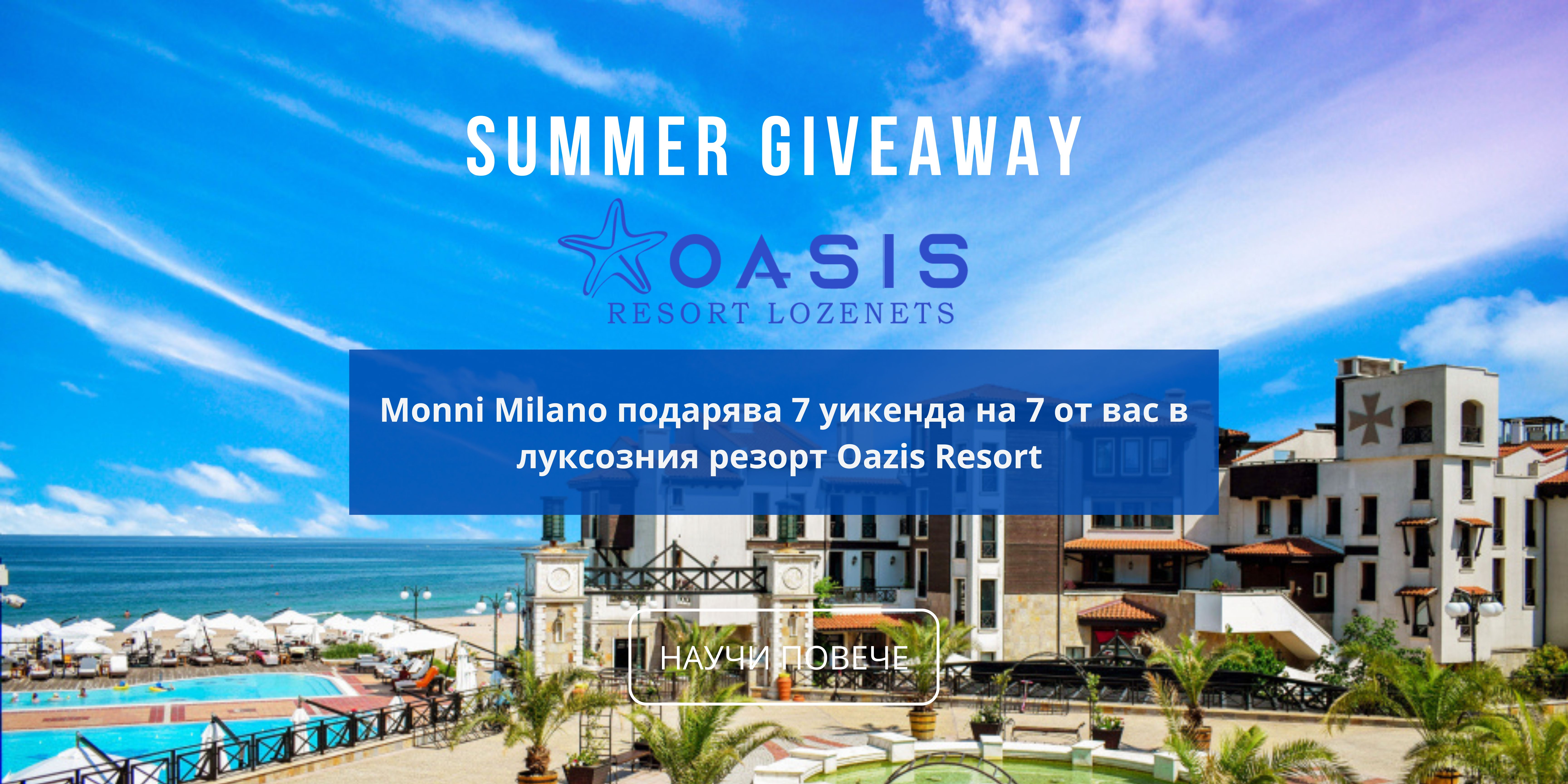 giveaway лято 2025 monni почивка в резорт Oazis Resort