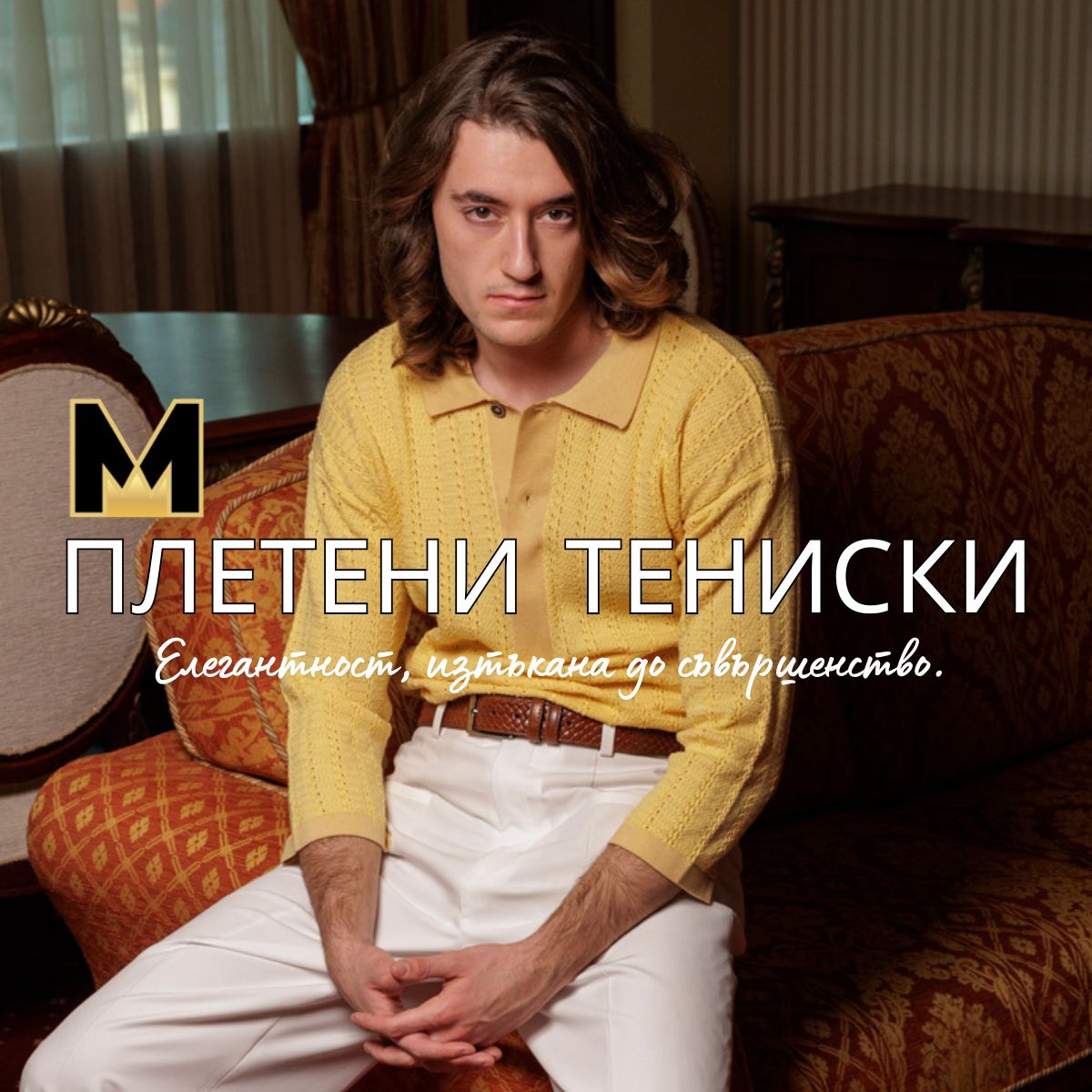 плетени тениски за мъже с къс ръкав