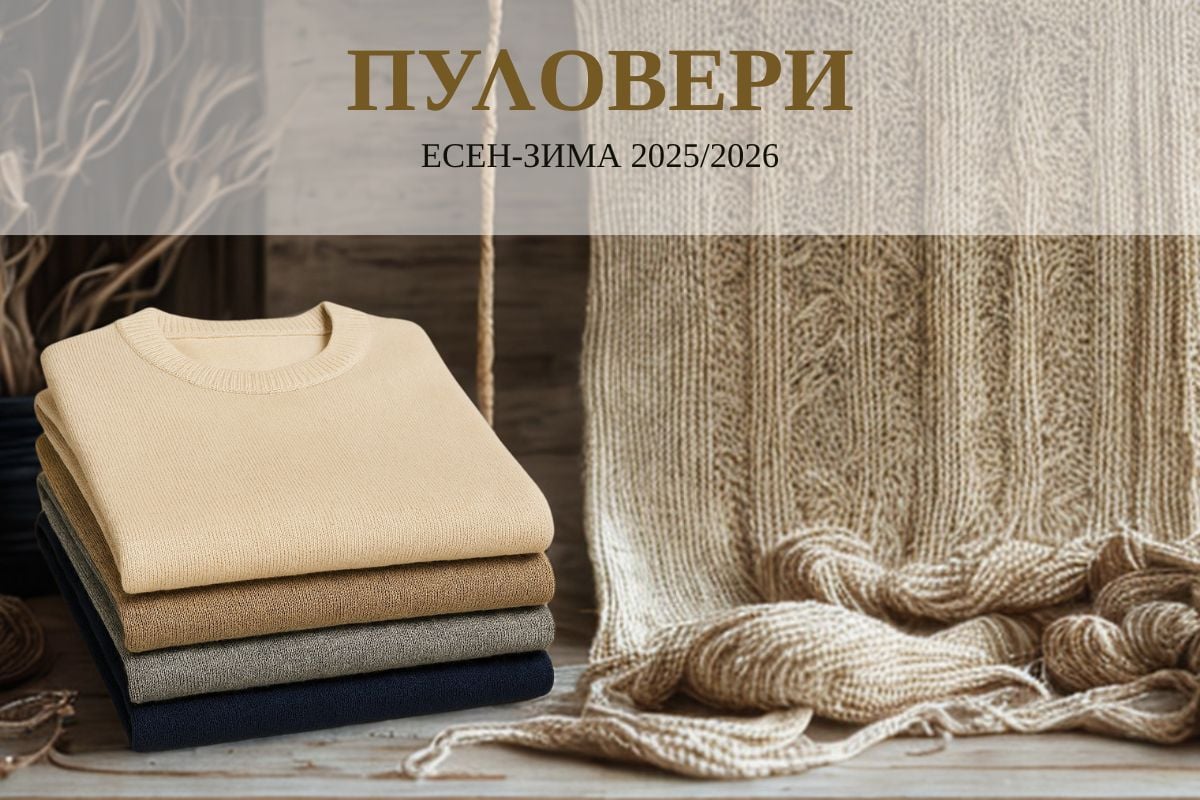 есенно зимни пуловери за мъже 2025